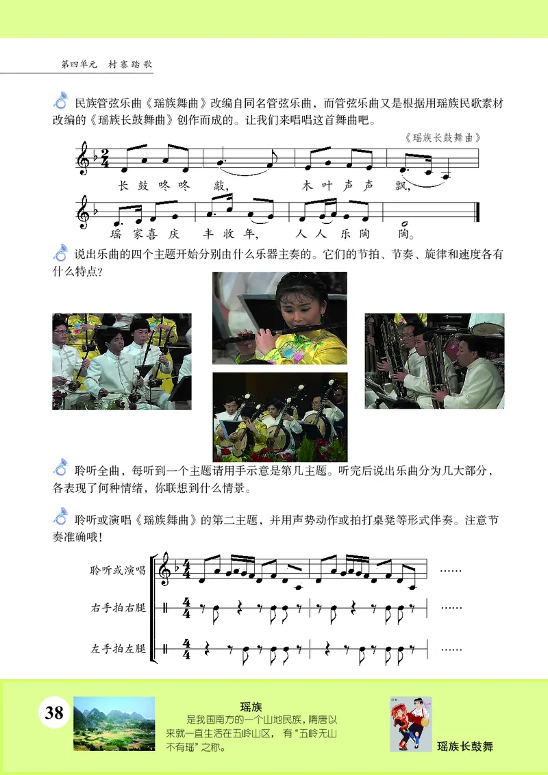 苏少版8年级音乐上册高清教材五线谱_4-教培资料-26年最新资料-同步更新_初中高中教资_03科三专项（进去保存报考的学科即可）_102025初中科目（全）电子教材
