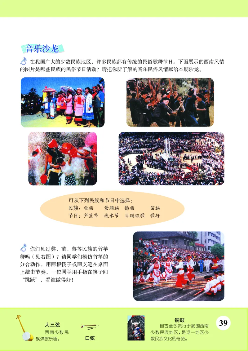 苏少版8年级音乐上册高清教材五线谱_4-教培资料-26年最新资料-同步更新_初中高中教资_03科三专项（进去保存报考的学科即可）_102025初中科目（全）电子教材