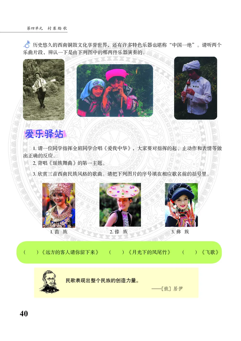 苏少版8年级音乐上册高清教材五线谱_4-教培资料-26年最新资料-同步更新_初中高中教资_03科三专项（进去保存报考的学科即可）_102025初中科目（全）电子教材