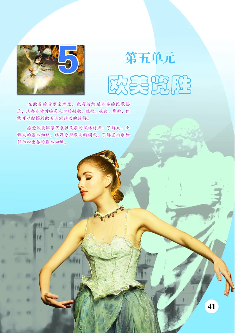 苏少版8年级音乐上册高清教材五线谱_4-教培资料-26年最新资料-同步更新_初中高中教资_03科三专项（进去保存报考的学科即可）_102025初中科目（全）电子教材