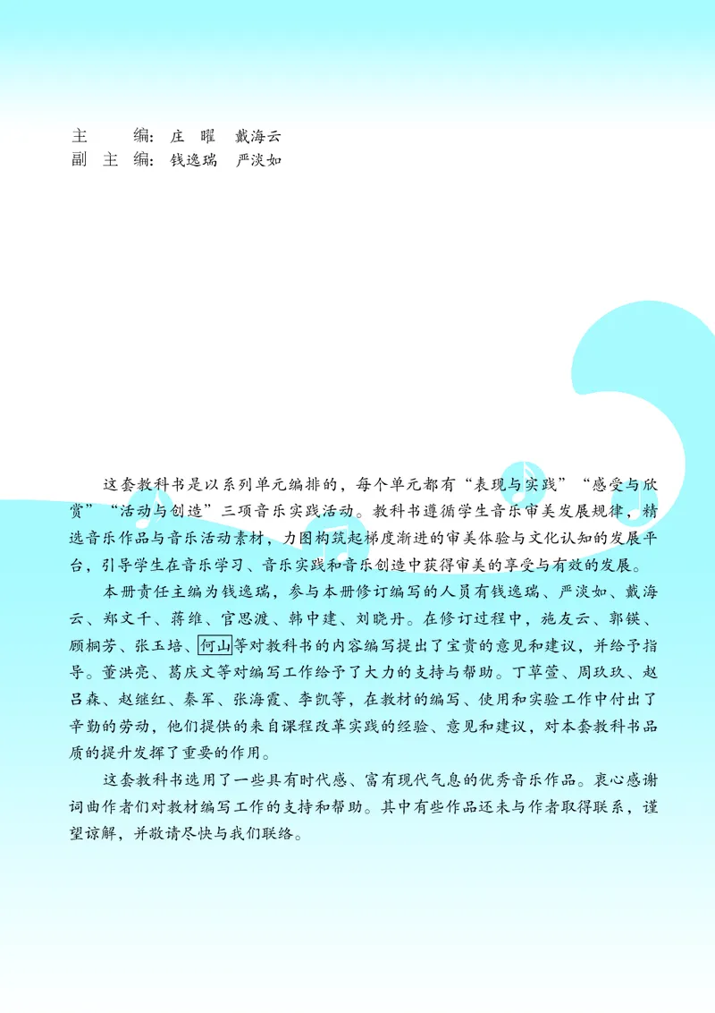 苏少版8年级音乐上册高清教材五线谱_4-教培资料-26年最新资料-同步更新_初中高中教资_03科三专项（进去保存报考的学科即可）_102025初中科目（全）电子教材