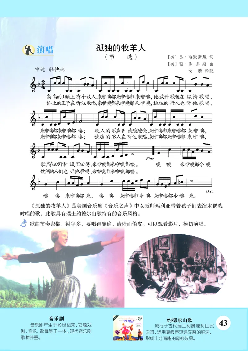 苏少版8年级音乐上册高清教材五线谱_4-教培资料-26年最新资料-同步更新_初中高中教资_03科三专项（进去保存报考的学科即可）_102025初中科目（全）电子教材