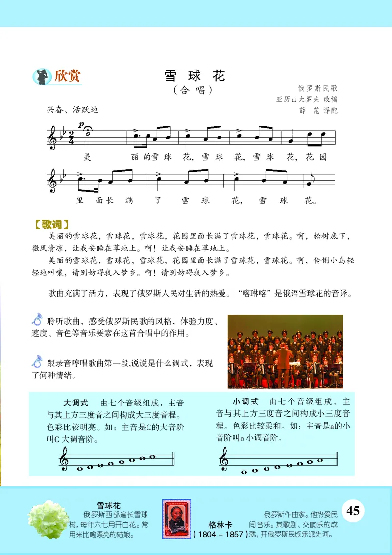 苏少版8年级音乐上册高清教材五线谱_4-教培资料-26年最新资料-同步更新_初中高中教资_03科三专项（进去保存报考的学科即可）_102025初中科目（全）电子教材