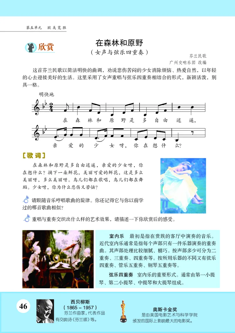 苏少版8年级音乐上册高清教材五线谱_4-教培资料-26年最新资料-同步更新_初中高中教资_03科三专项（进去保存报考的学科即可）_102025初中科目（全）电子教材