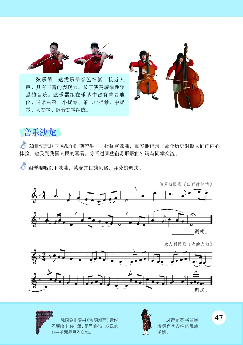 苏少版8年级音乐上册高清教材五线谱_4-教培资料-26年最新资料-同步更新_初中高中教资_03科三专项（进去保存报考的学科即可）_102025初中科目（全）电子教材