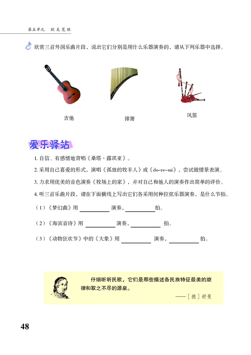 苏少版8年级音乐上册高清教材五线谱_4-教培资料-26年最新资料-同步更新_初中高中教资_03科三专项（进去保存报考的学科即可）_102025初中科目（全）电子教材