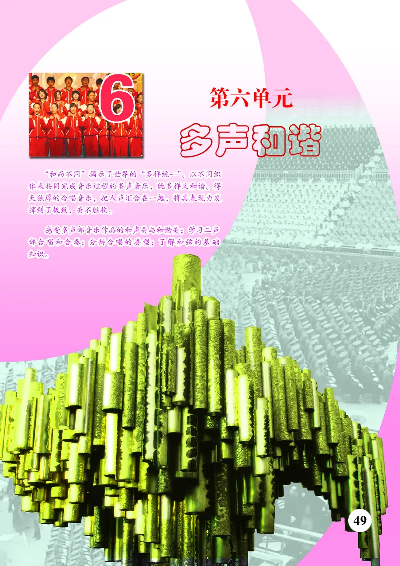 苏少版8年级音乐上册高清教材五线谱_4-教培资料-26年最新资料-同步更新_初中高中教资_03科三专项（进去保存报考的学科即可）_102025初中科目（全）电子教材