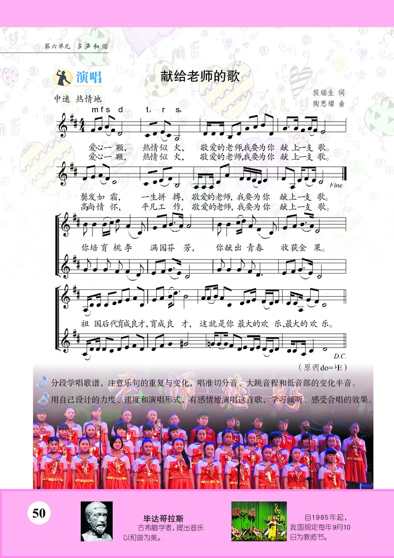 苏少版8年级音乐上册高清教材五线谱_4-教培资料-26年最新资料-同步更新_初中高中教资_03科三专项（进去保存报考的学科即可）_102025初中科目（全）电子教材