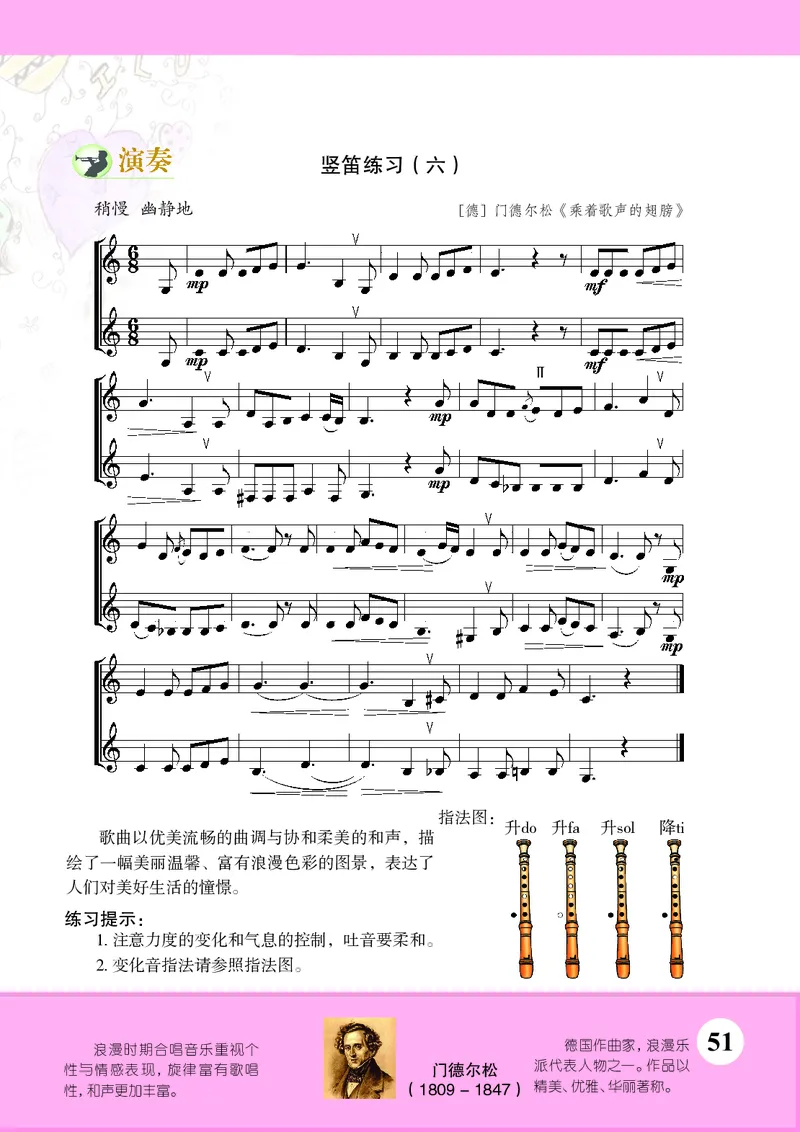 苏少版8年级音乐上册高清教材五线谱_4-教培资料-26年最新资料-同步更新_初中高中教资_03科三专项（进去保存报考的学科即可）_102025初中科目（全）电子教材