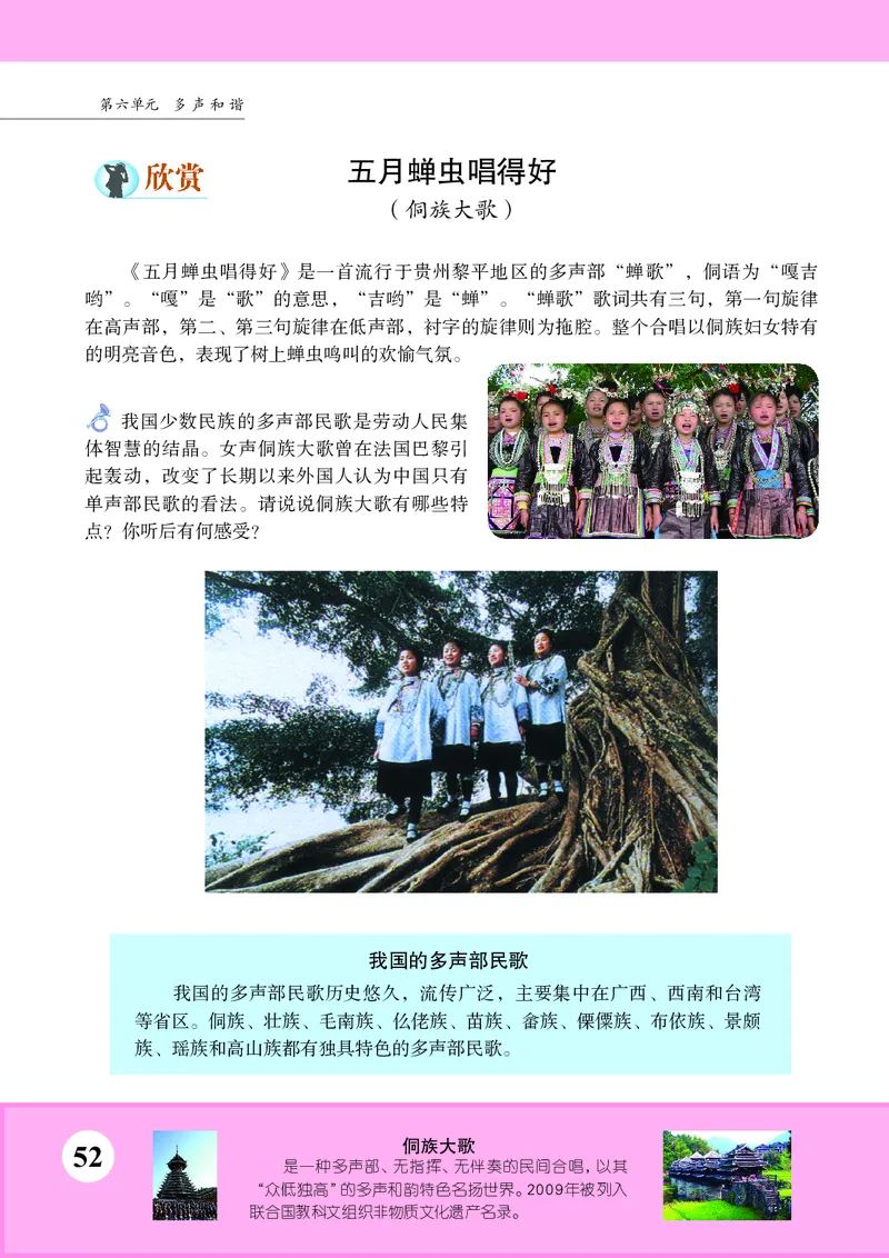 苏少版8年级音乐上册高清教材五线谱_4-教培资料-26年最新资料-同步更新_初中高中教资_03科三专项（进去保存报考的学科即可）_102025初中科目（全）电子教材