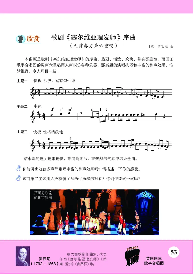 苏少版8年级音乐上册高清教材五线谱_4-教培资料-26年最新资料-同步更新_初中高中教资_03科三专项（进去保存报考的学科即可）_102025初中科目（全）电子教材