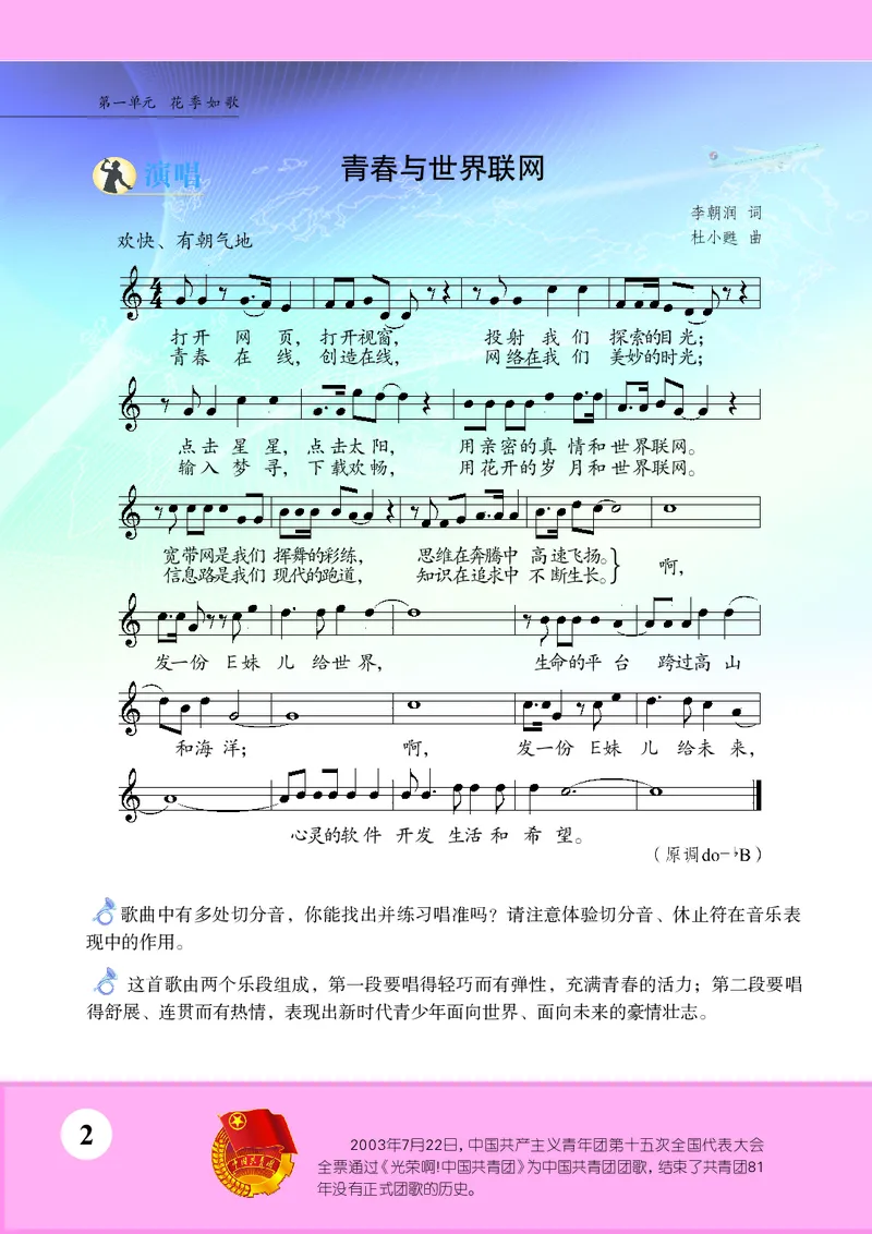 苏少版8年级音乐上册高清教材五线谱_4-教培资料-26年最新资料-同步更新_初中高中教资_03科三专项（进去保存报考的学科即可）_102025初中科目（全）电子教材