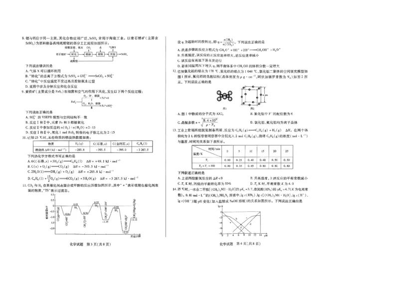 天一大联考2023-2024学年高三上学期冬季教学质量检测化学_2024届安徽省天一大联考高三上学期冬季教学质量检测_安徽省天一大联考2024届高三上学期冬季教学质量检测化学