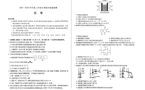天一大联考2023-2024学年高三上学期冬季教学质量检测化学_2024届安徽省天一大联考高三上学期冬季教学质量检测_安徽省天一大联考2024届高三上学期冬季教学质量检测化学
