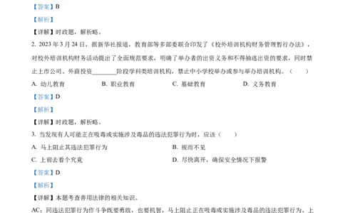 精品解析：2023年甘肃白银市中考道德与法治真题（解析版）_中考真题_7.政治中考真题2015-2024年_2023政治真题7.20_精品解析：2023年甘肃白银市中考道德与法治真题