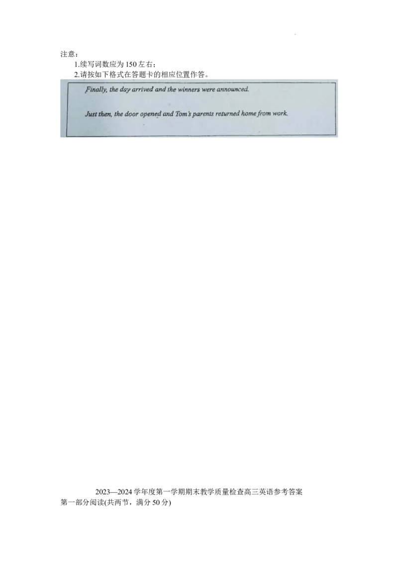 广东省东莞市2024届高三上学期期末考试英语_2024届广东省东莞市高三上学期期末考试