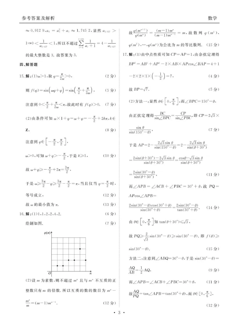 高三12月联考数学答案_2025年12月_251220湖北省衡水金卷2026届高三年级上学期12月阶段性测试（全科）_湖北省衡水金卷2026届高三上学期12月阶段性测试数学试卷（含答案）