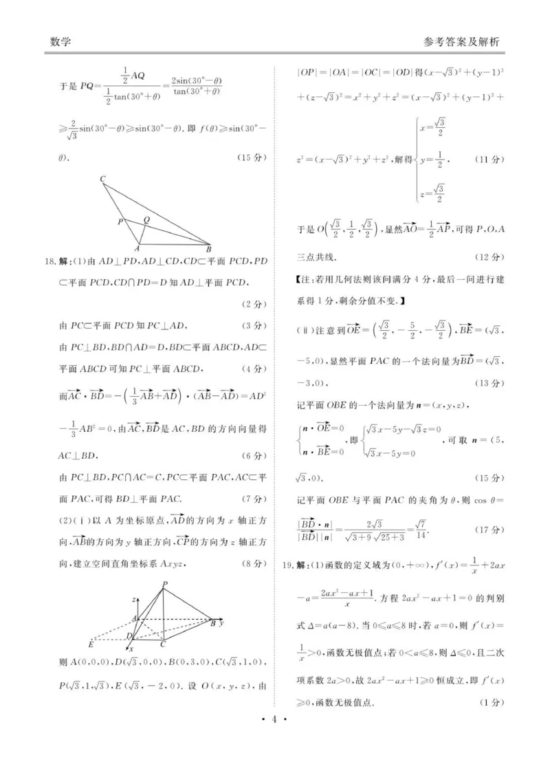 高三12月联考数学答案_2025年12月_251220湖北省衡水金卷2026届高三年级上学期12月阶段性测试（全科）_湖北省衡水金卷2026届高三上学期12月阶段性测试数学试卷（含答案）