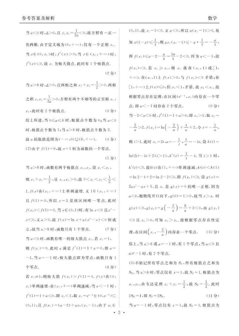 高三12月联考数学答案_2025年12月_251220湖北省衡水金卷2026届高三年级上学期12月阶段性测试（全科）_湖北省衡水金卷2026届高三上学期12月阶段性测试数学试卷（含答案）