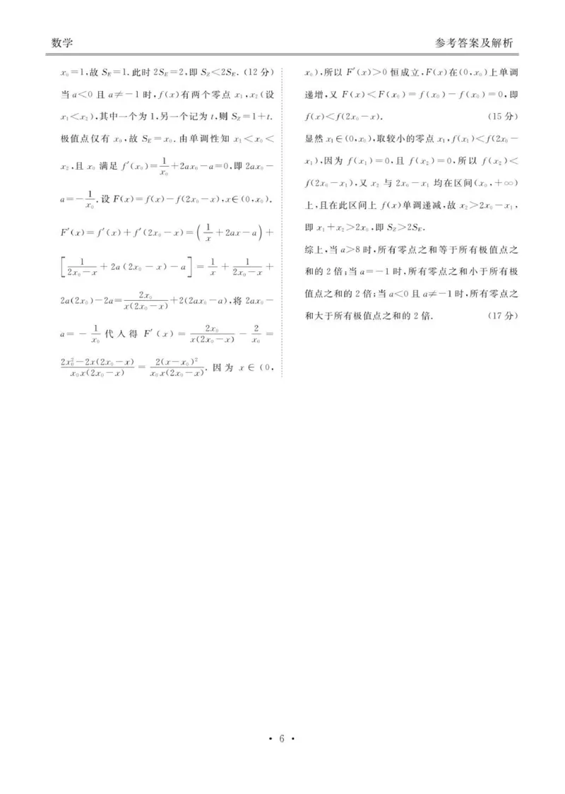 高三12月联考数学答案_2025年12月_251220湖北省衡水金卷2026届高三年级上学期12月阶段性测试（全科）_湖北省衡水金卷2026届高三上学期12月阶段性测试数学试卷（含答案）