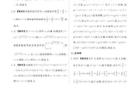 高三12月联考数学答案_2025年12月_251220湖北省衡水金卷2026届高三年级上学期12月阶段性测试（全科）_湖北省衡水金卷2026届高三上学期12月阶段性测试数学试卷（含答案）