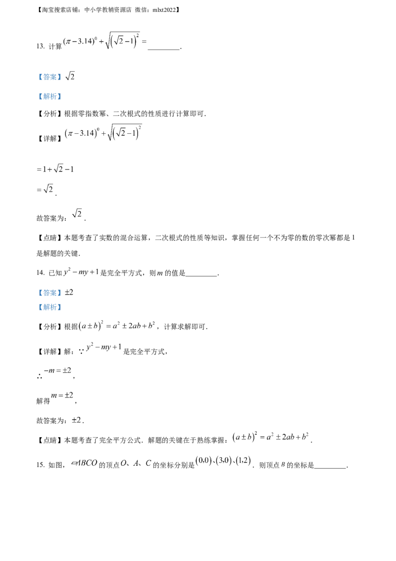 精品解析：2023年四川省凉山州数学中考真题（解析版）_中考真题_2.数学中考真题2015-2024年_2023中考数学真题7.20