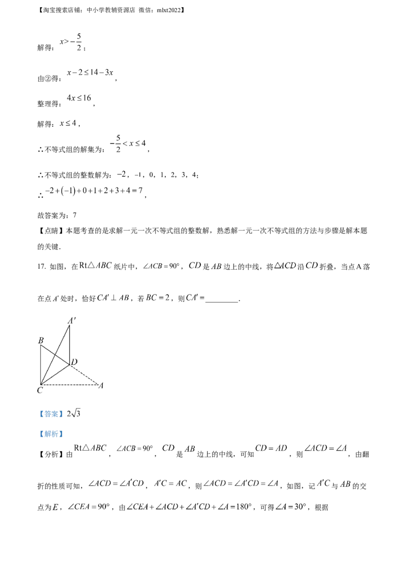精品解析：2023年四川省凉山州数学中考真题（解析版）_中考真题_2.数学中考真题2015-2024年_2023中考数学真题7.20