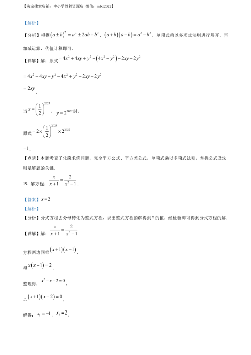 精品解析：2023年四川省凉山州数学中考真题（解析版）_中考真题_2.数学中考真题2015-2024年_2023中考数学真题7.20