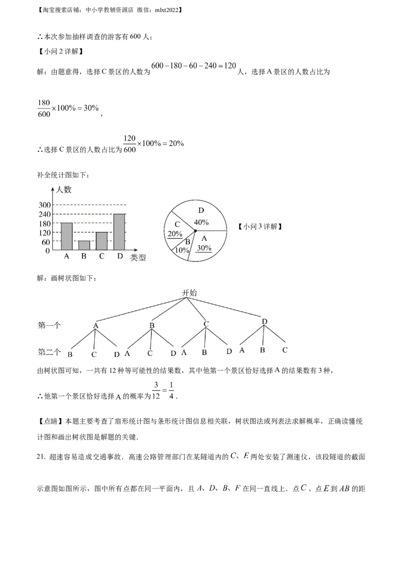 精品解析：2023年四川省凉山州数学中考真题（解析版）_中考真题_2.数学中考真题2015-2024年_2023中考数学真题7.20