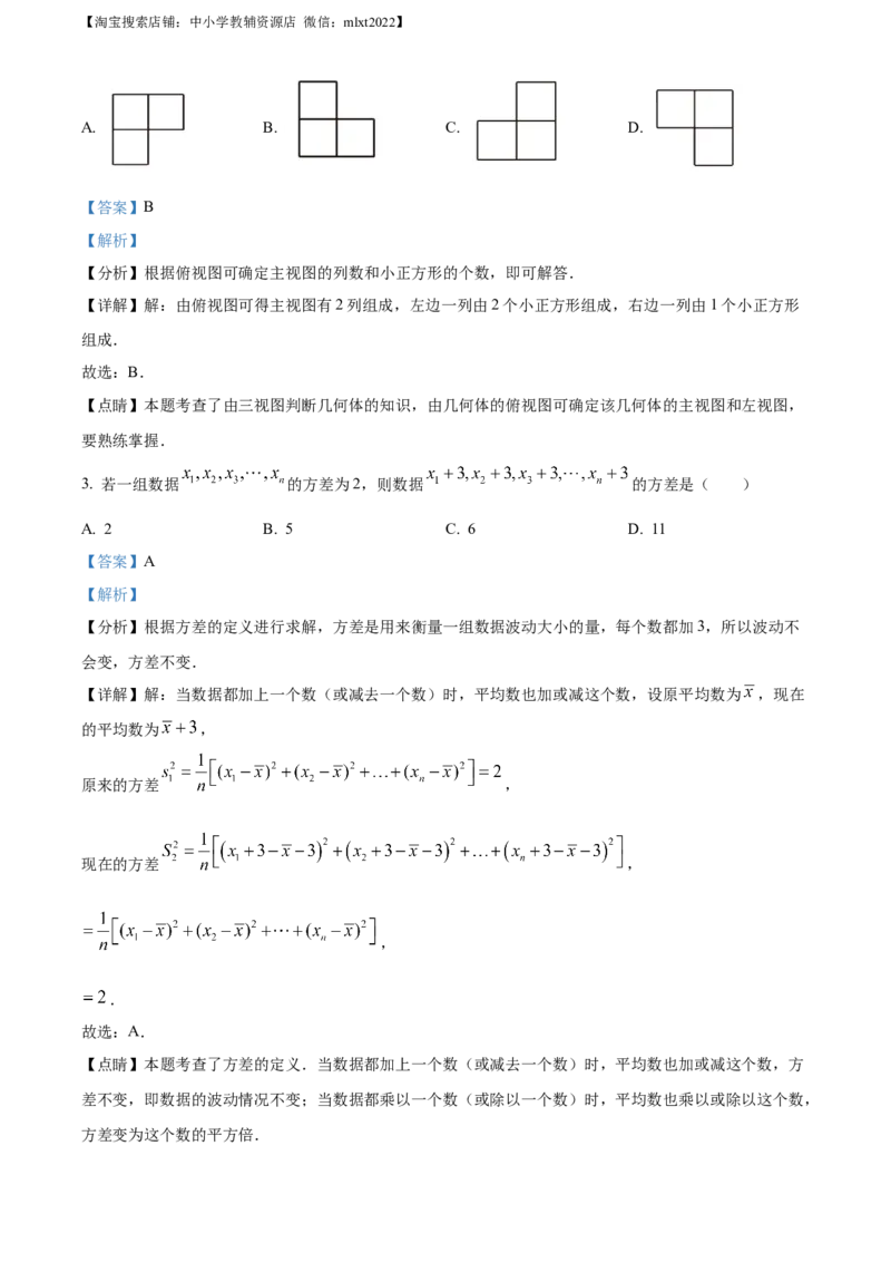 精品解析：2023年四川省凉山州数学中考真题（解析版）_中考真题_2.数学中考真题2015-2024年_2023中考数学真题7.20
