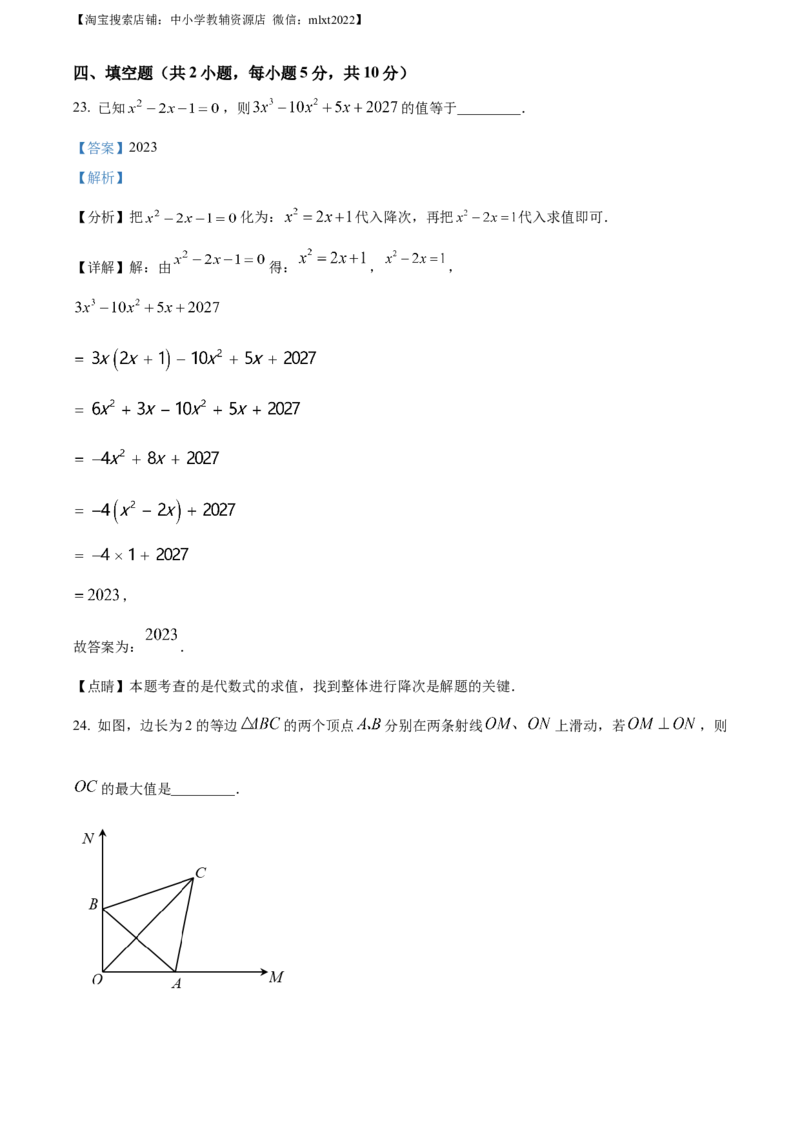 精品解析：2023年四川省凉山州数学中考真题（解析版）_中考真题_2.数学中考真题2015-2024年_2023中考数学真题7.20