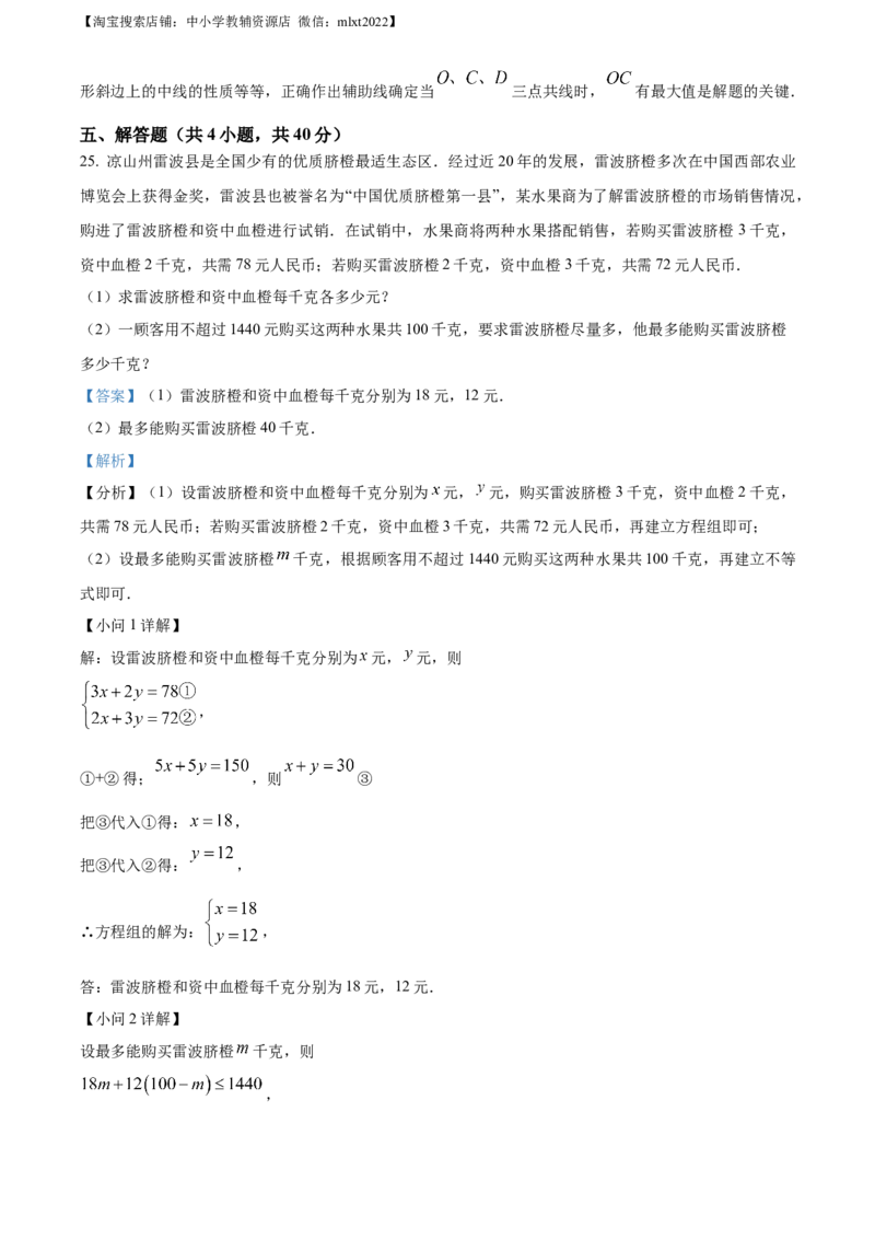 精品解析：2023年四川省凉山州数学中考真题（解析版）_中考真题_2.数学中考真题2015-2024年_2023中考数学真题7.20