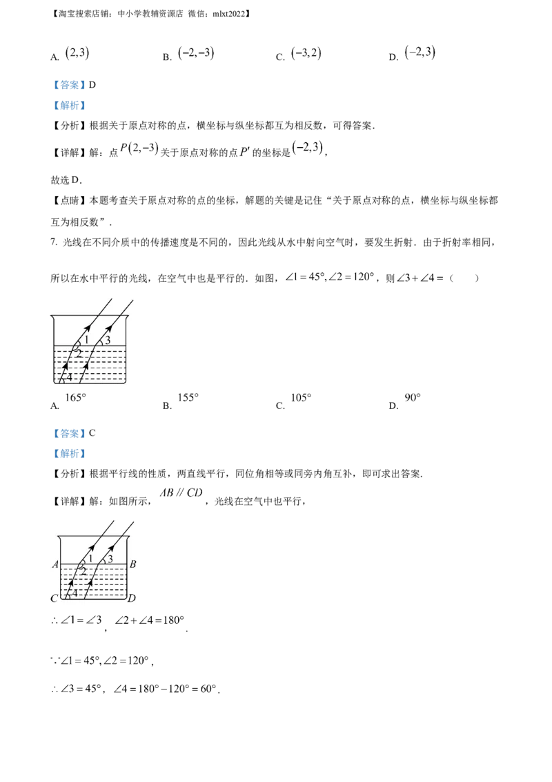 精品解析：2023年四川省凉山州数学中考真题（解析版）_中考真题_2.数学中考真题2015-2024年_2023中考数学真题7.20