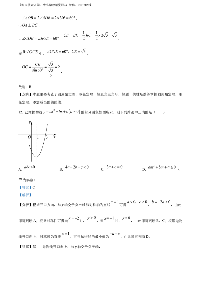 精品解析：2023年四川省凉山州数学中考真题（解析版）_中考真题_2.数学中考真题2015-2024年_2023中考数学真题7.20