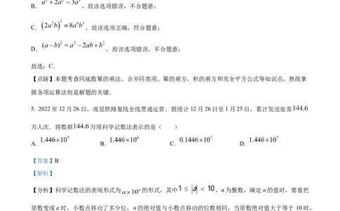 精品解析：2023年四川省凉山州数学中考真题（解析版）_中考真题_2.数学中考真题2015-2024年_2023中考数学真题7.20