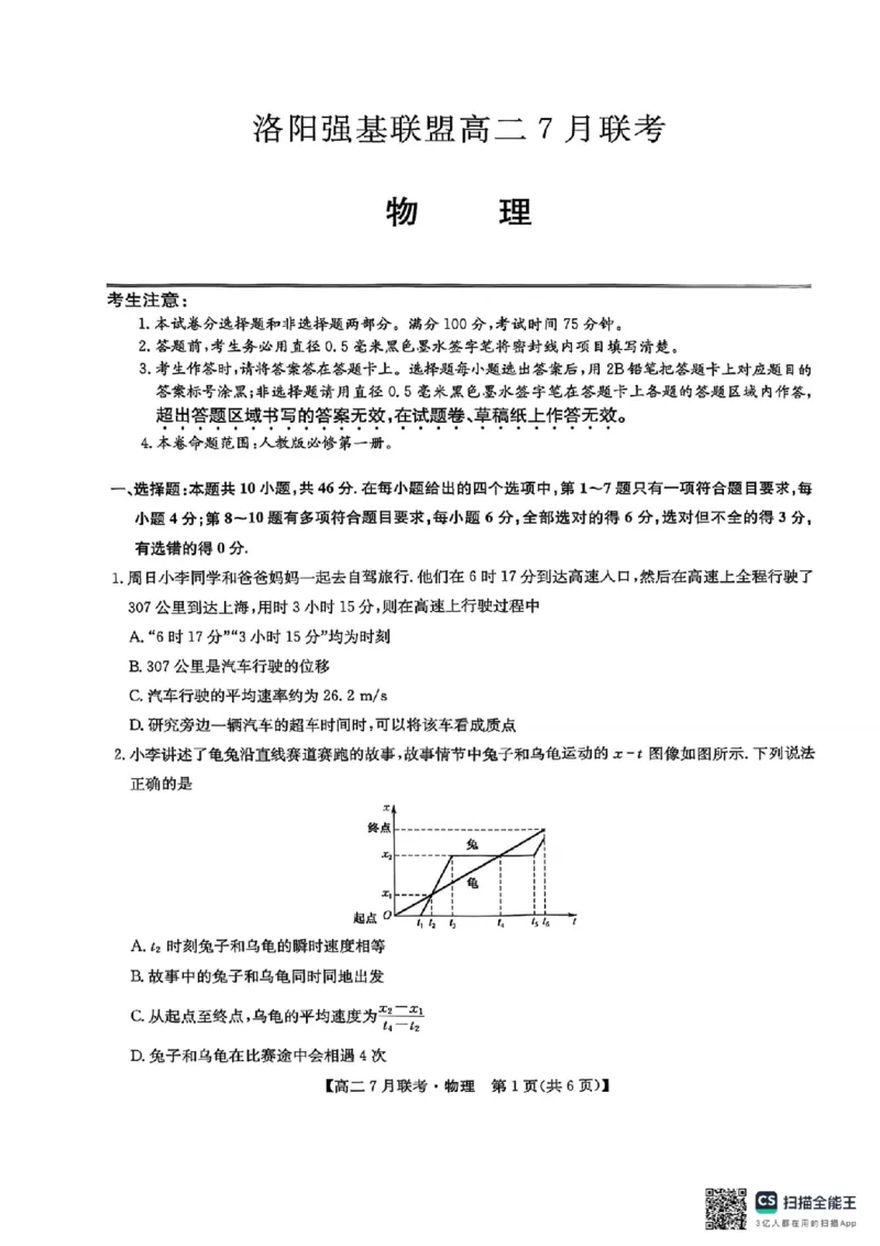 物理试卷-洛阳强基联盟高二7月联考_2025年7月_250713河南省洛阳市强基联盟2025年7月高二下学期期末联考（全科）_河南省洛阳市强基联盟2025年7月高二下学期期末联考物理
