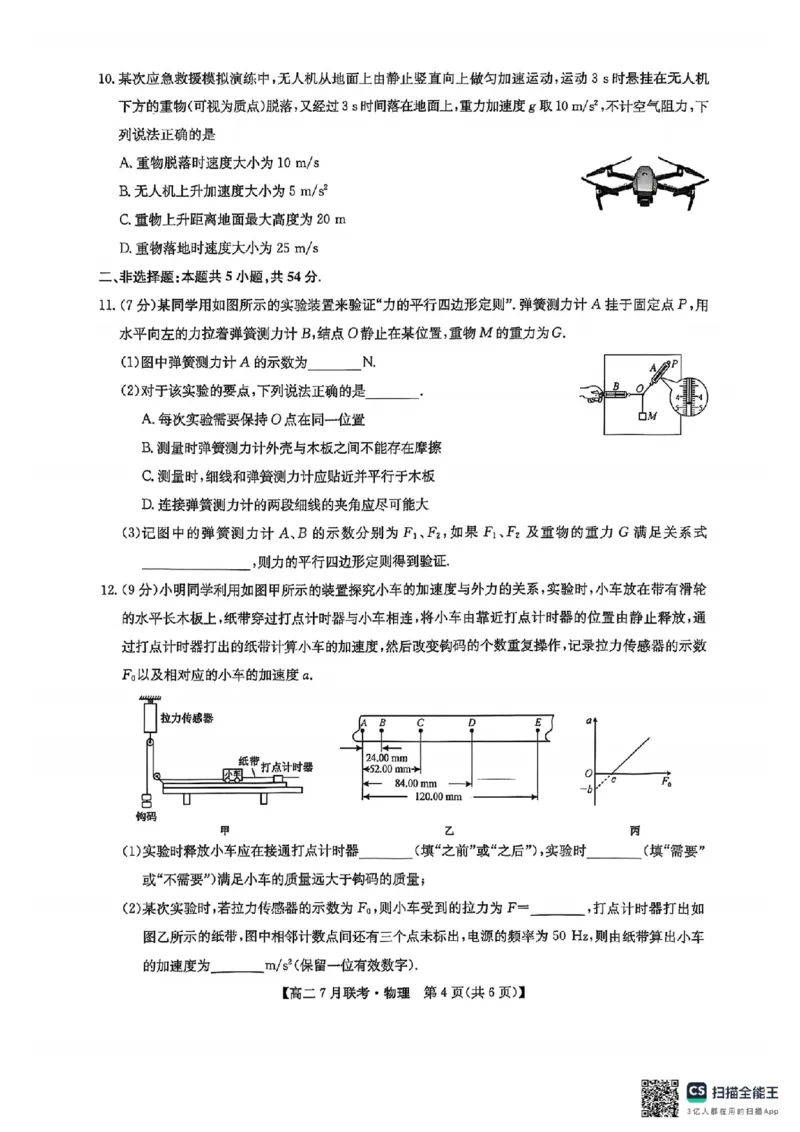 物理试卷-洛阳强基联盟高二7月联考_2025年7月_250713河南省洛阳市强基联盟2025年7月高二下学期期末联考（全科）_河南省洛阳市强基联盟2025年7月高二下学期期末联考物理