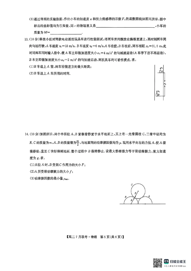 物理试卷-洛阳强基联盟高二7月联考_2025年7月_250713河南省洛阳市强基联盟2025年7月高二下学期期末联考（全科）_河南省洛阳市强基联盟2025年7月高二下学期期末联考物理