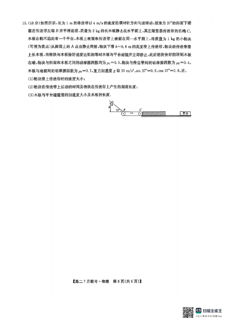 物理试卷-洛阳强基联盟高二7月联考_2025年7月_250713河南省洛阳市强基联盟2025年7月高二下学期期末联考（全科）_河南省洛阳市强基联盟2025年7月高二下学期期末联考物理