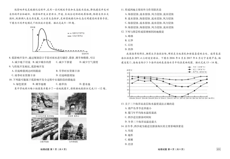 地理_1多考区联考试卷_1222衡水金卷&middot;2024-2025学年度高一年级12月联考_地理