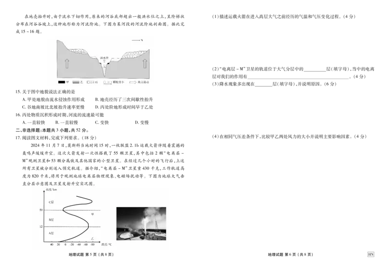 地理_1多考区联考试卷_1222衡水金卷&middot;2024-2025学年度高一年级12月联考_地理