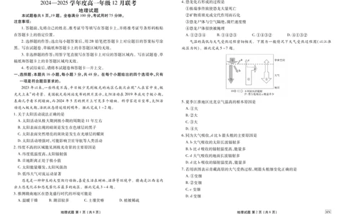 地理_1多考区联考试卷_1222衡水金卷&middot;2024-2025学年度高一年级12月联考_地理