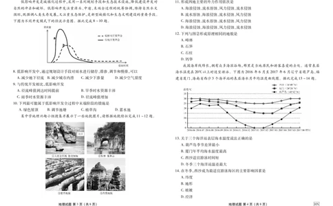 地理_1多考区联考试卷_1222衡水金卷&middot;2024-2025学年度高一年级12月联考_地理