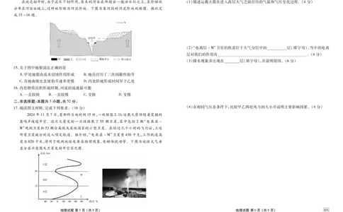 地理_1多考区联考试卷_1222衡水金卷&middot;2024-2025学年度高一年级12月联考_地理