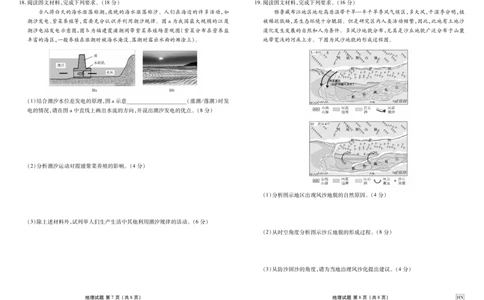 地理_1多考区联考试卷_1222衡水金卷&middot;2024-2025学年度高一年级12月联考_地理