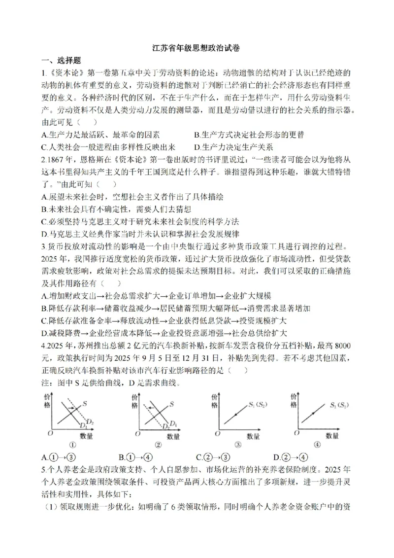 高三政治江苏金太阳百校26上12月+标答解_2025年12月_251218江苏金太阳百校联考2026届高三上学期12月联考（197C1）（全科）_江苏金太阳百校联考2026届高三上学期12月政治试题+答案