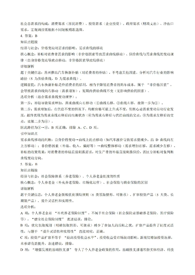 高三政治江苏金太阳百校26上12月+标答解_2025年12月_251218江苏金太阳百校联考2026届高三上学期12月联考（197C1）（全科）_江苏金太阳百校联考2026届高三上学期12月政治试题+答案