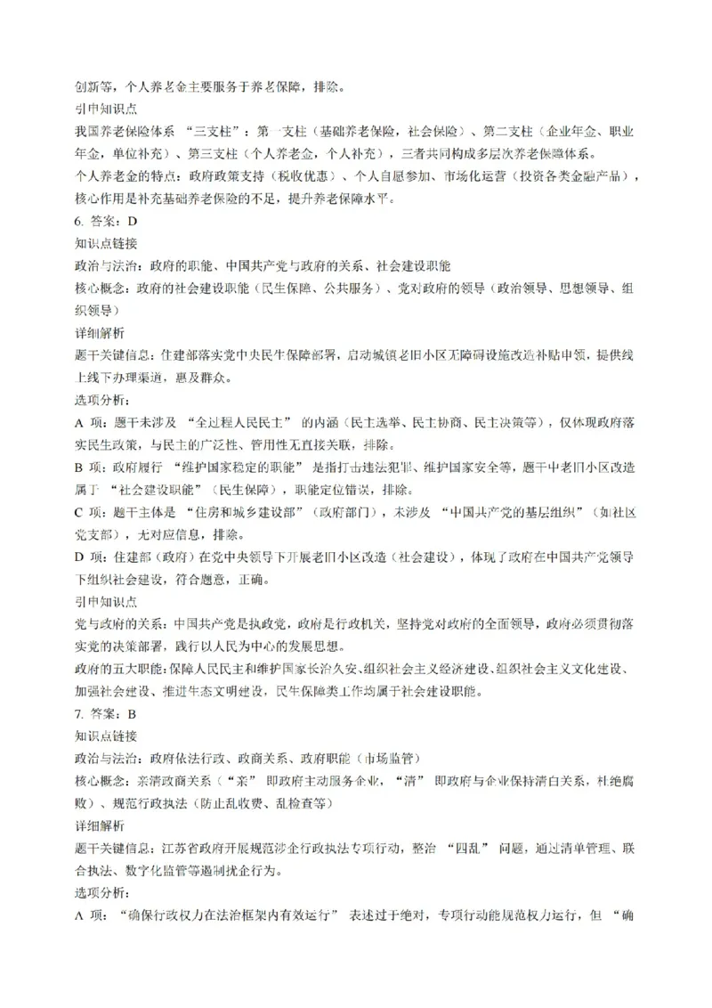高三政治江苏金太阳百校26上12月+标答解_2025年12月_251218江苏金太阳百校联考2026届高三上学期12月联考（197C1）（全科）_江苏金太阳百校联考2026届高三上学期12月政治试题+答案