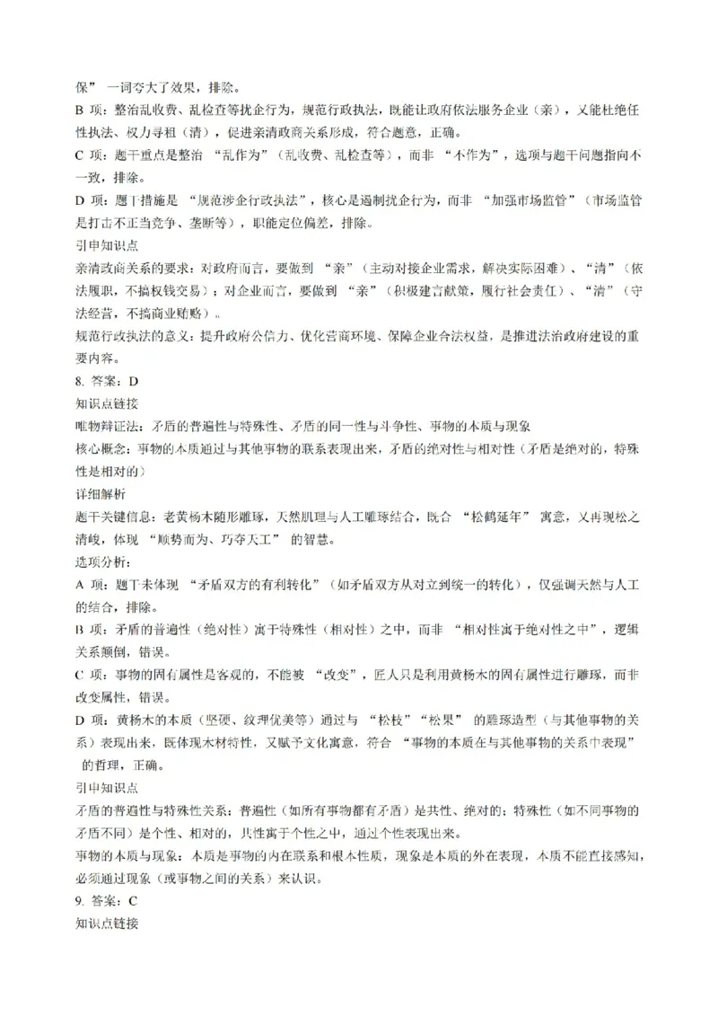 高三政治江苏金太阳百校26上12月+标答解_2025年12月_251218江苏金太阳百校联考2026届高三上学期12月联考（197C1）（全科）_江苏金太阳百校联考2026届高三上学期12月政治试题+答案