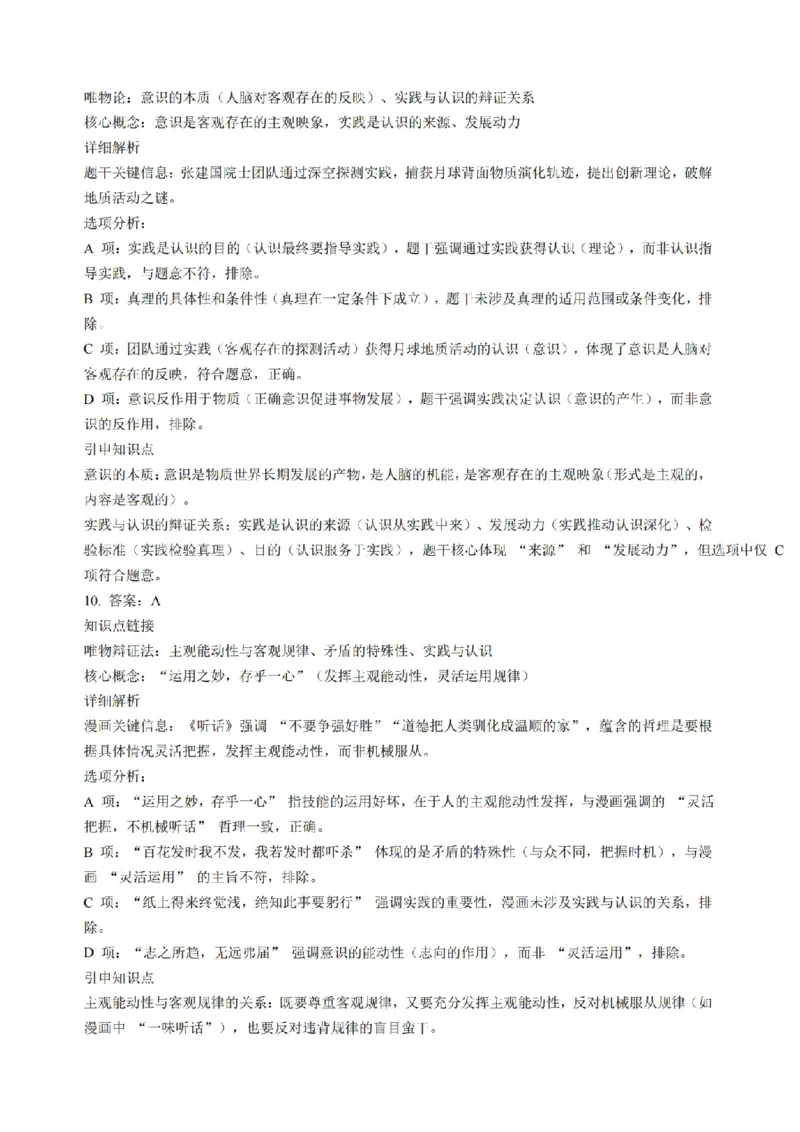 高三政治江苏金太阳百校26上12月+标答解_2025年12月_251218江苏金太阳百校联考2026届高三上学期12月联考（197C1）（全科）_江苏金太阳百校联考2026届高三上学期12月政治试题+答案